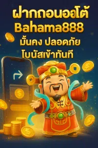 ถอนเงิน ถอนออโต้